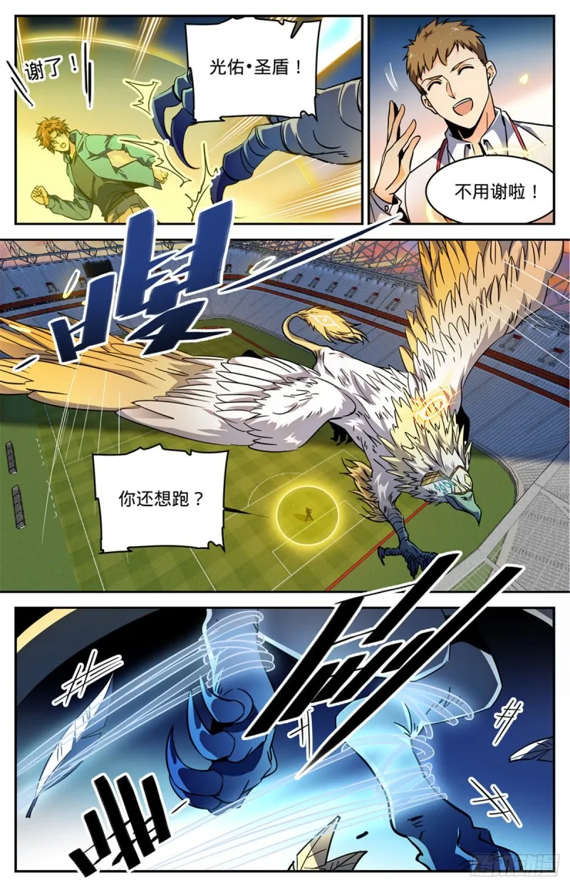 583 大意了！ 第7页