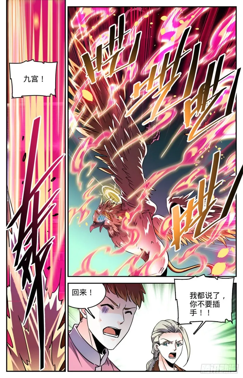 583 大意了！ 第9页