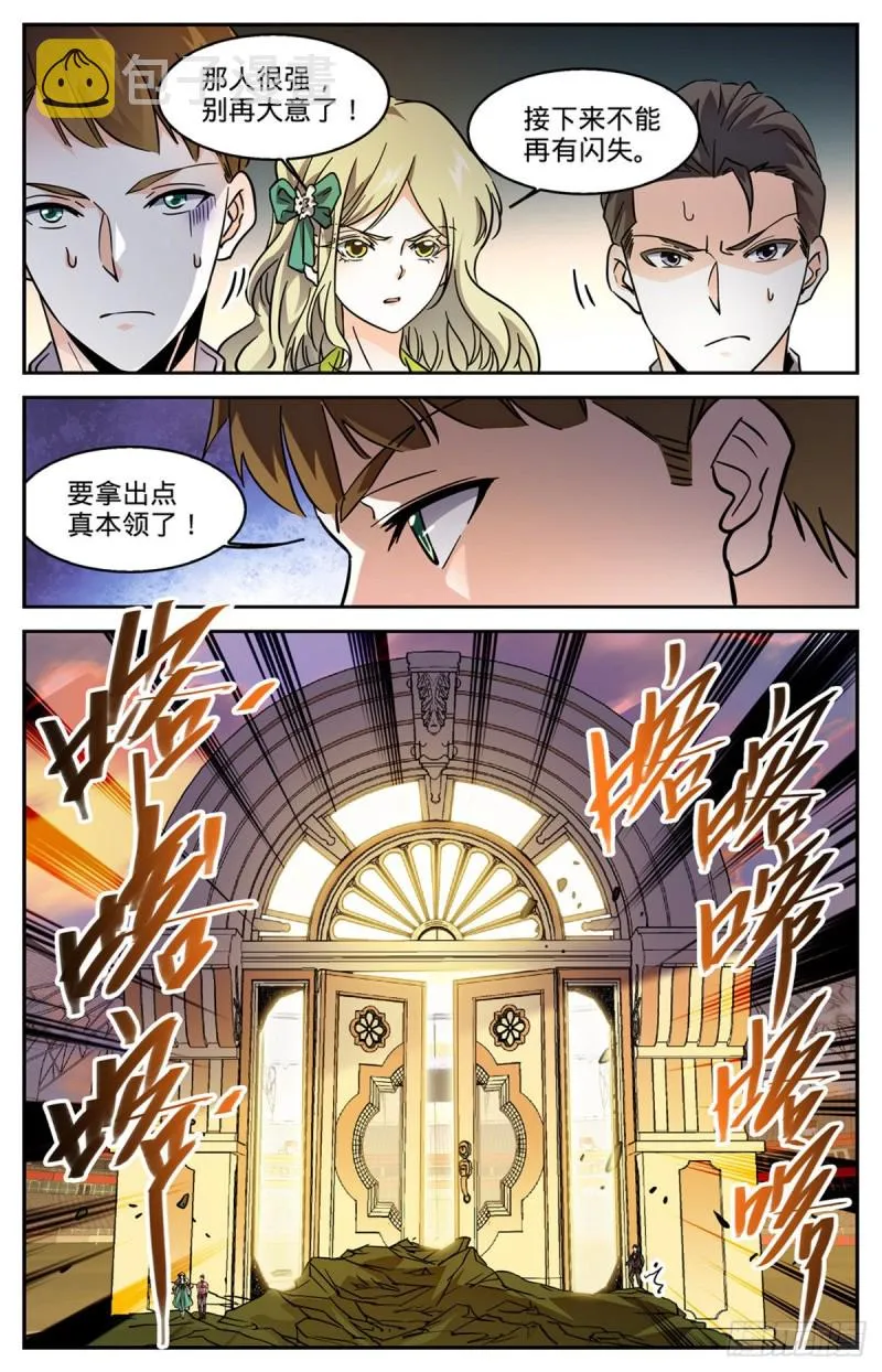 583 大意了！ 第12页