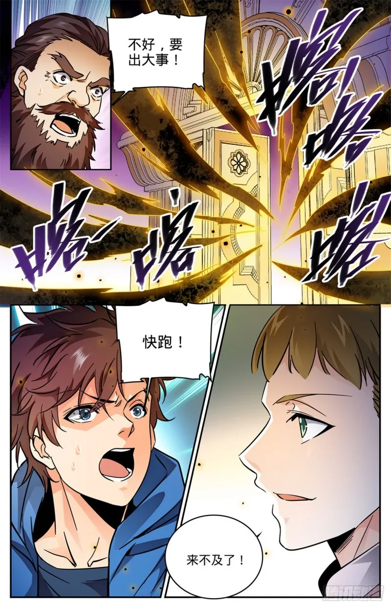 583 大意了！ 第13页