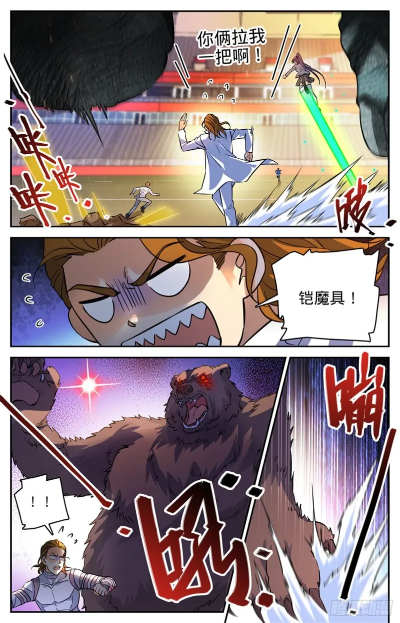 584 劝降？ 第3页