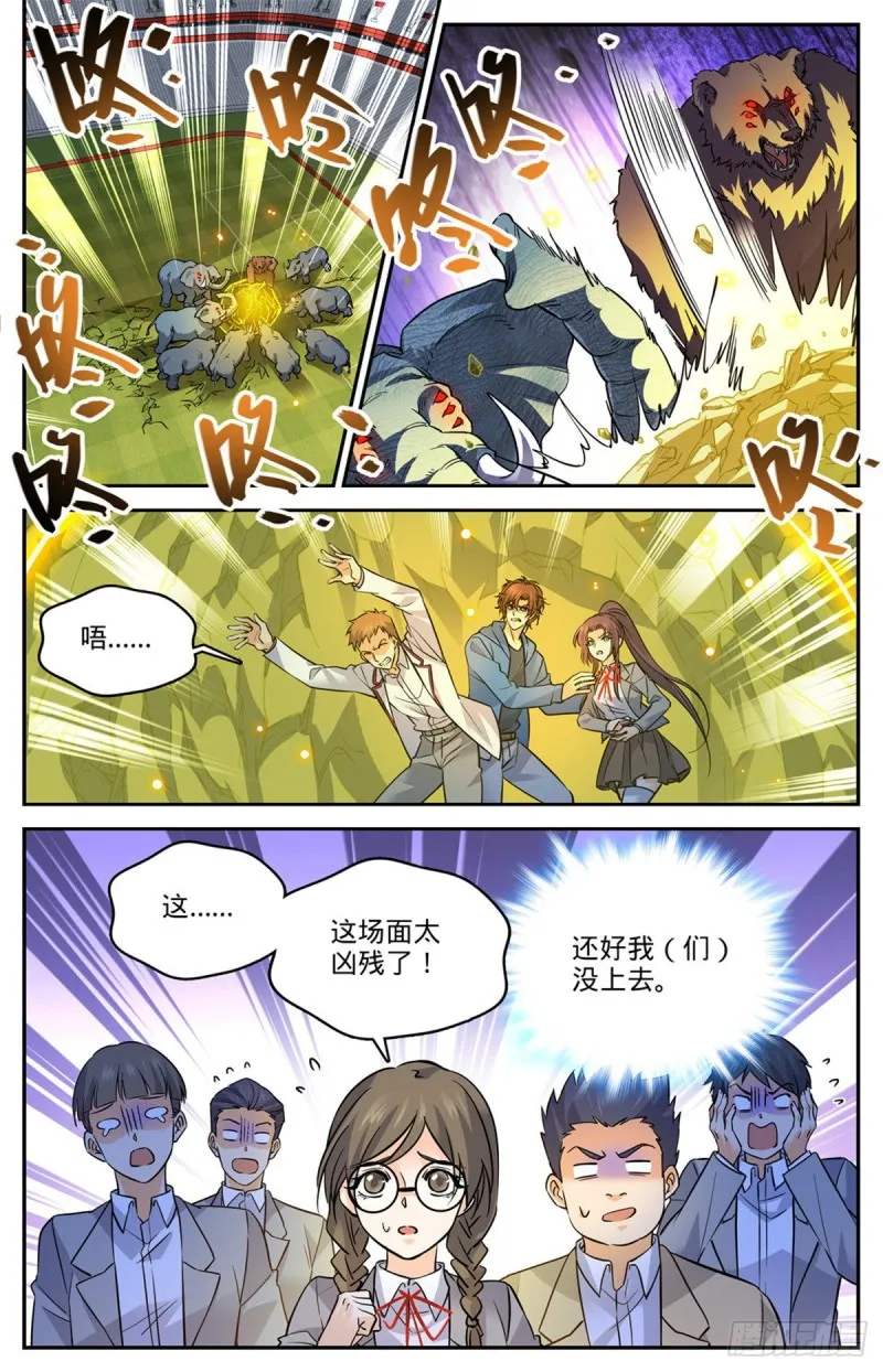 584 劝降？ 第4页