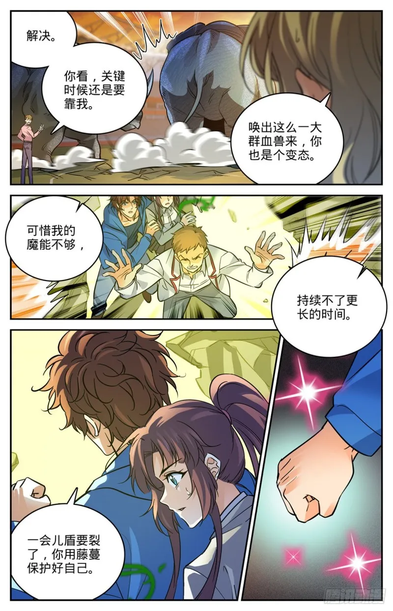 584 劝降？ 第5页