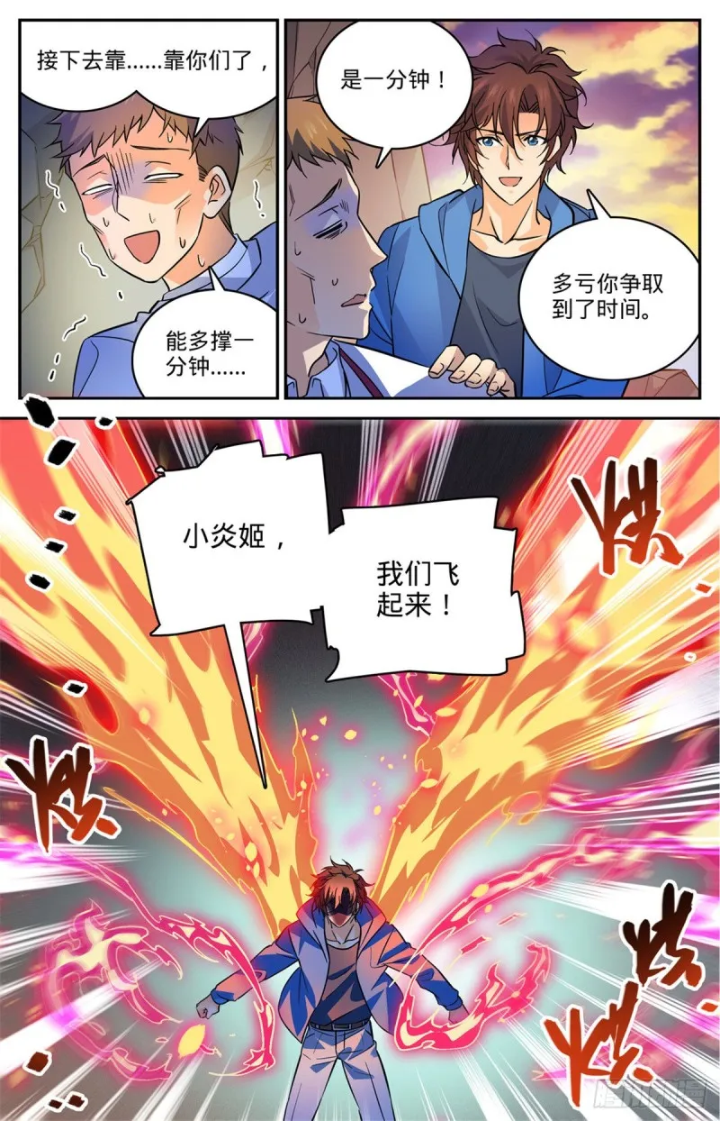 584 劝降？ 第7页