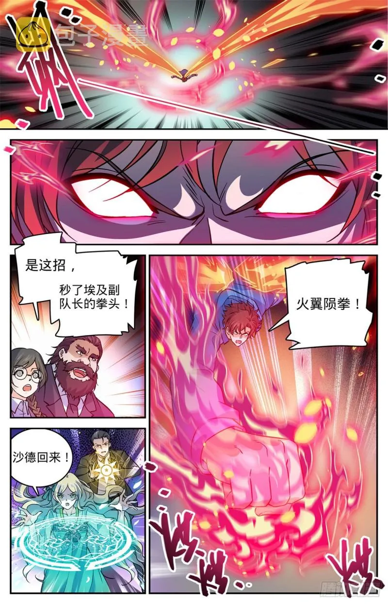584 劝降？ 第8页