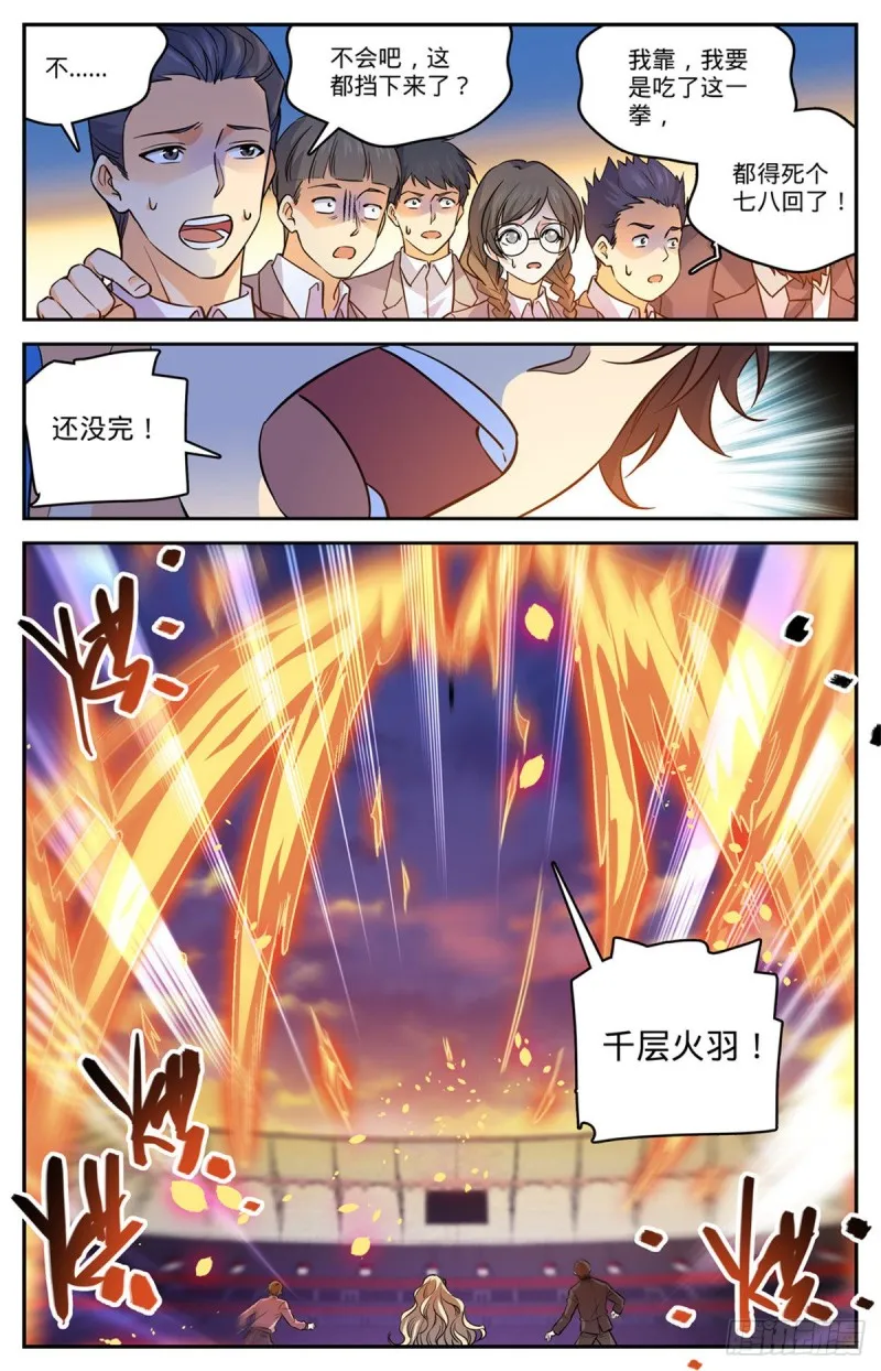 584 劝降？ 第11页