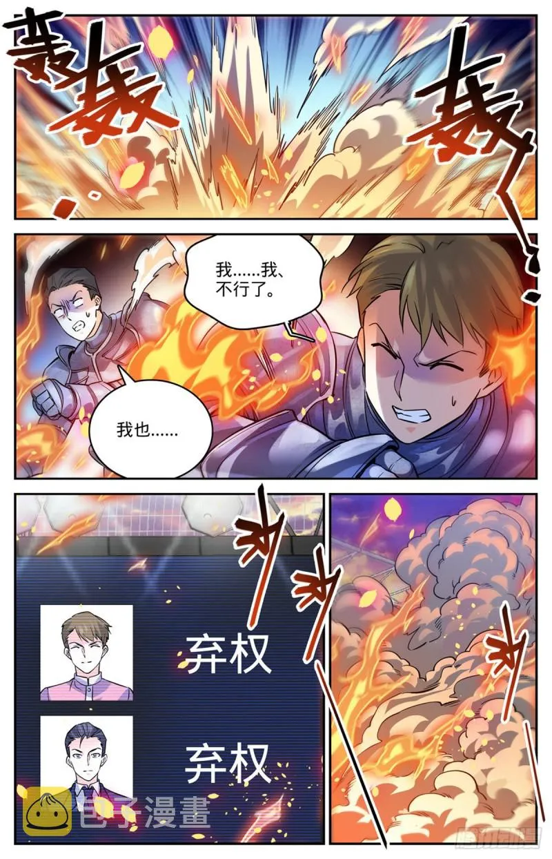 584 劝降？ 第12页