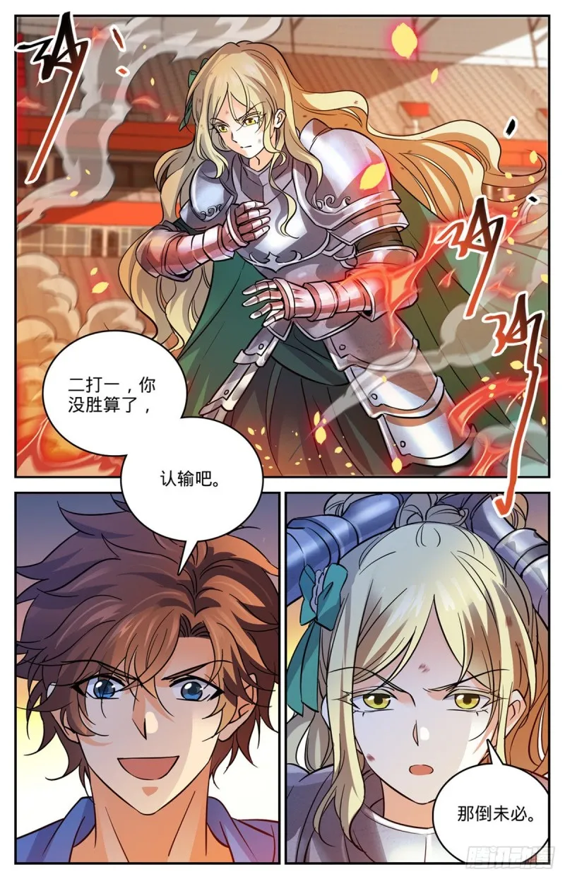584 劝降？ 第13页