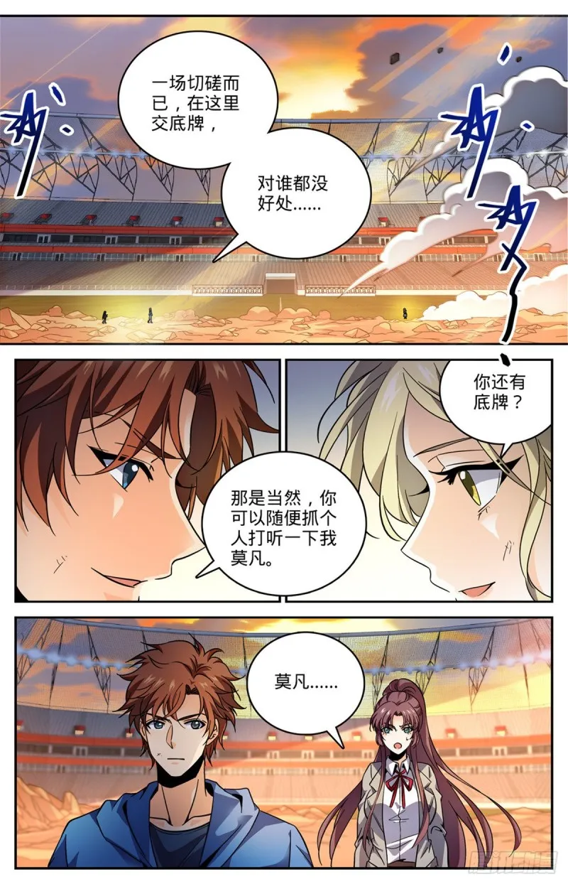 585 空中遇妖袭 第2页