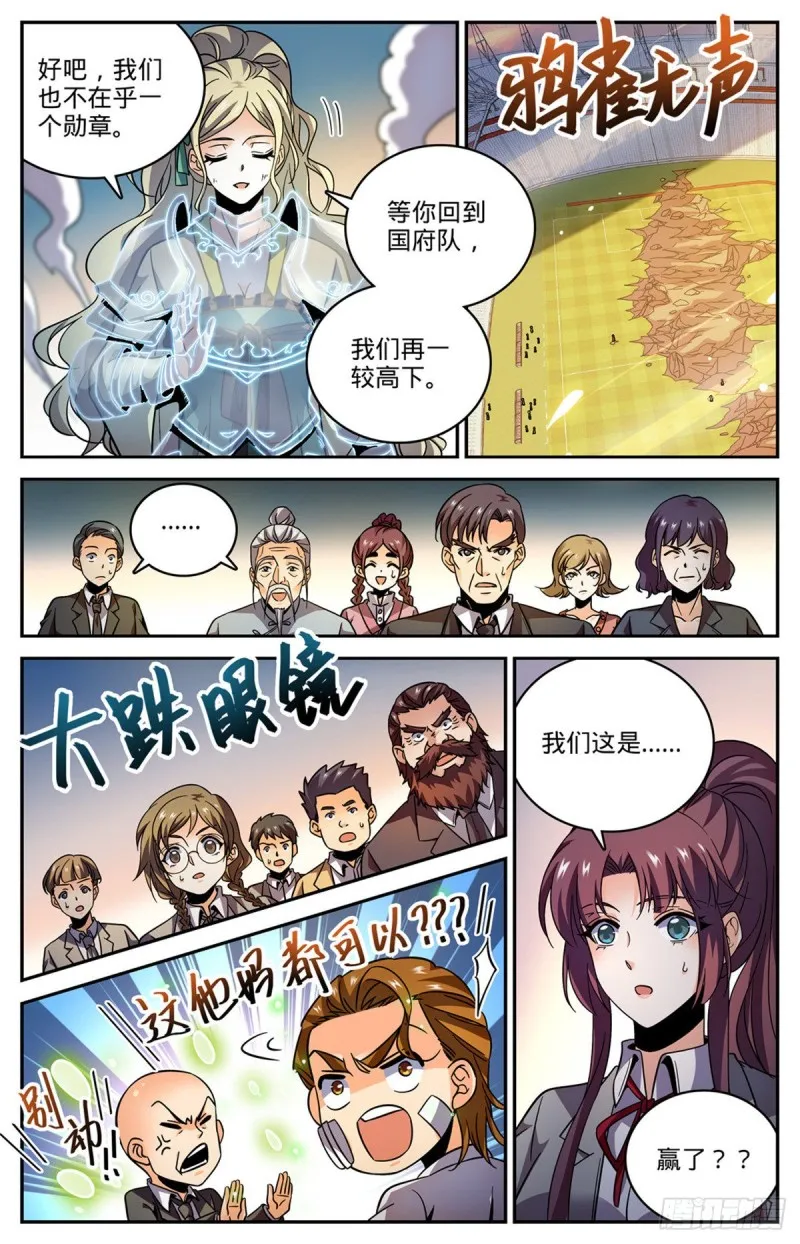 585 空中遇妖袭 第3页