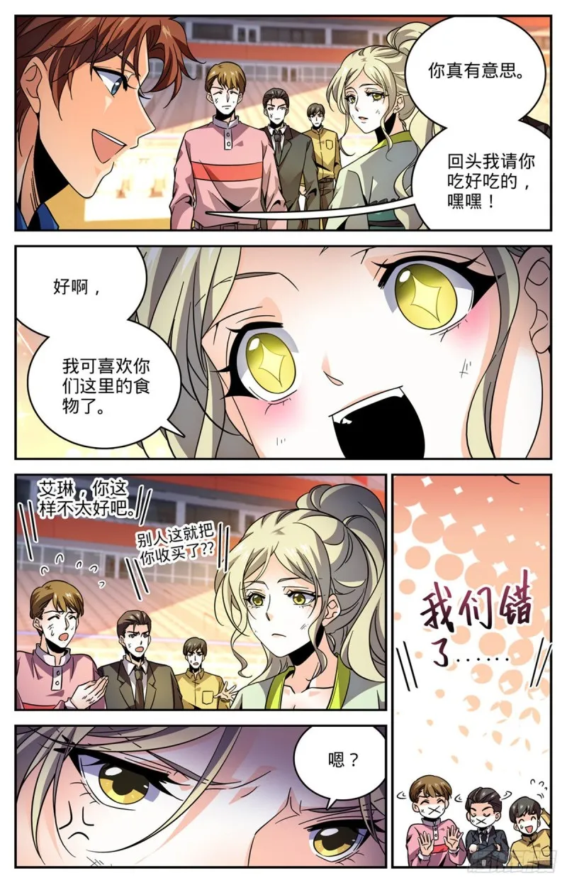 585 空中遇妖袭 第4页
