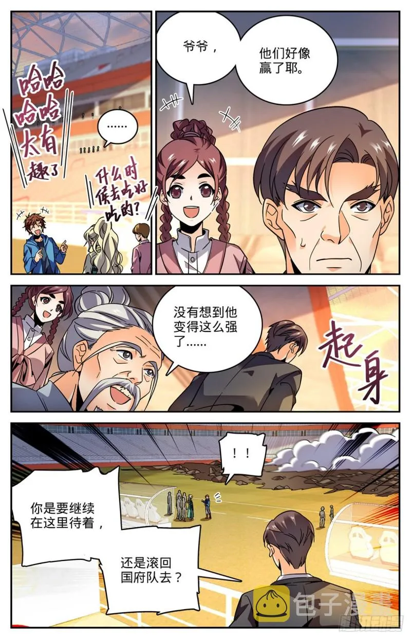 585 空中遇妖袭 第5页