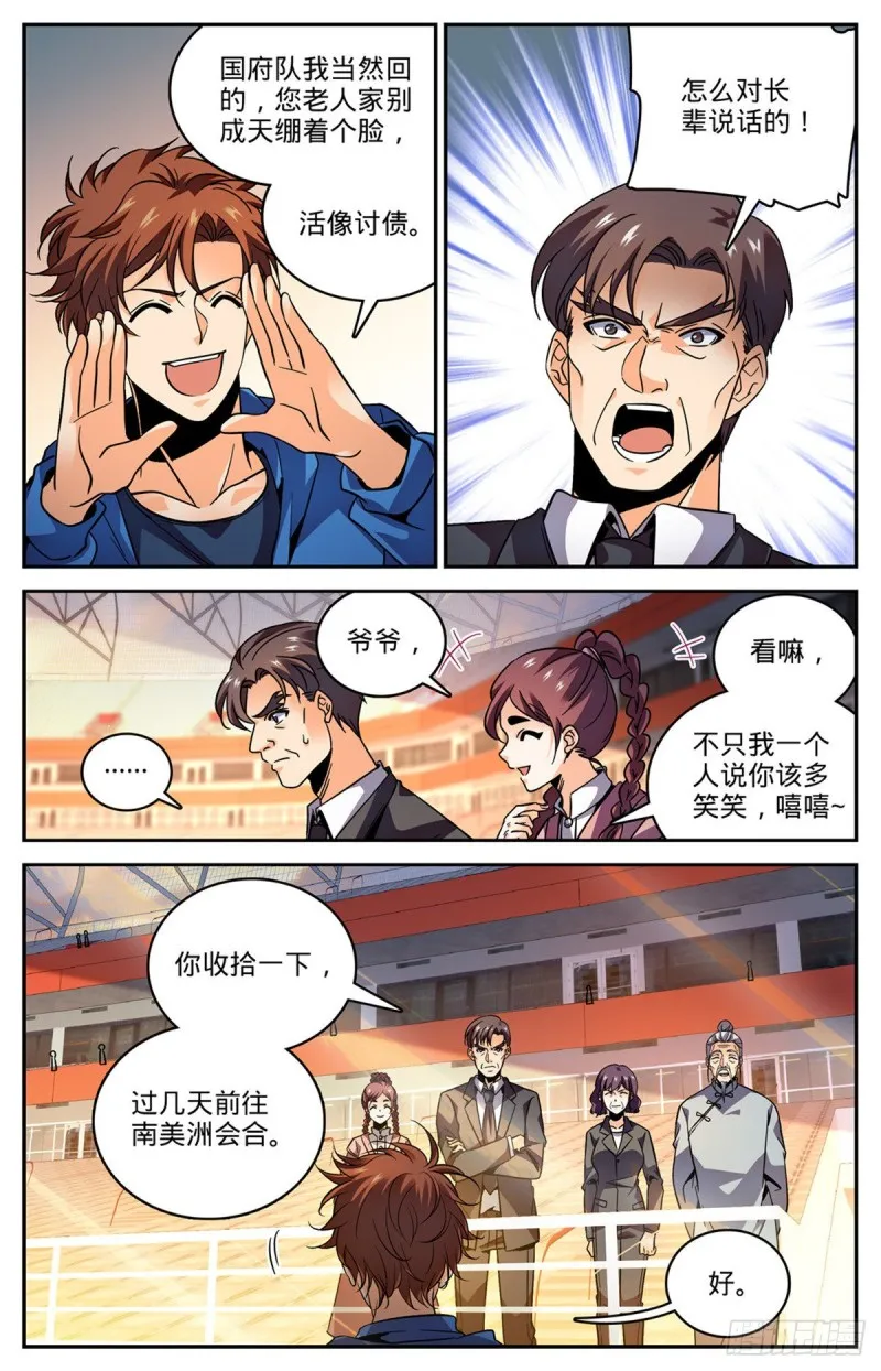 585 空中遇妖袭 第6页