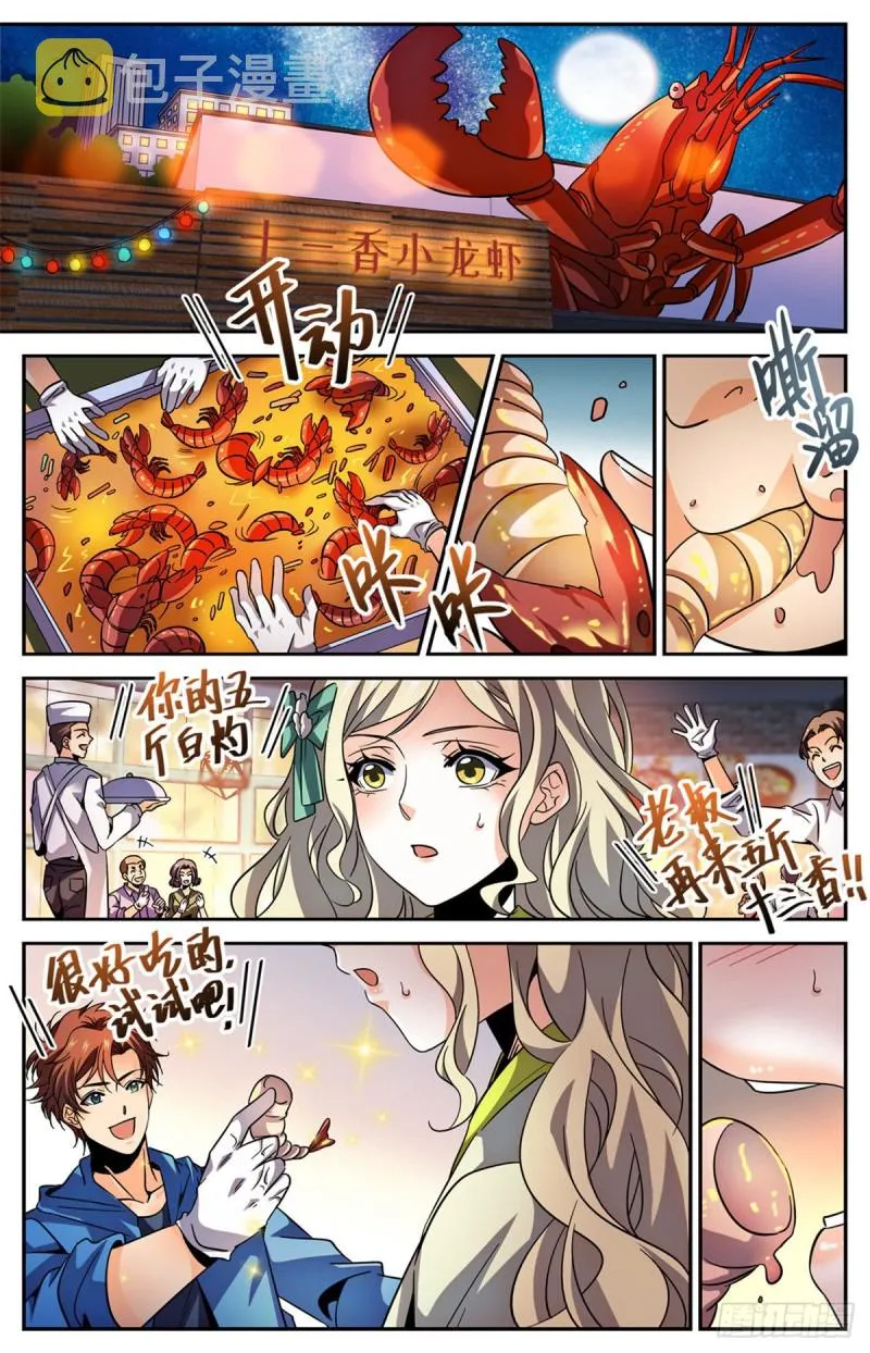 585 空中遇妖袭 第7页