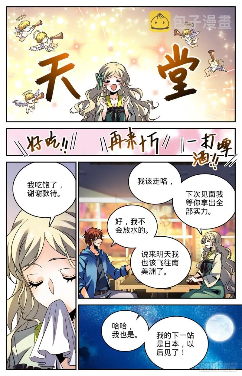 585 空中遇妖袭 第8页