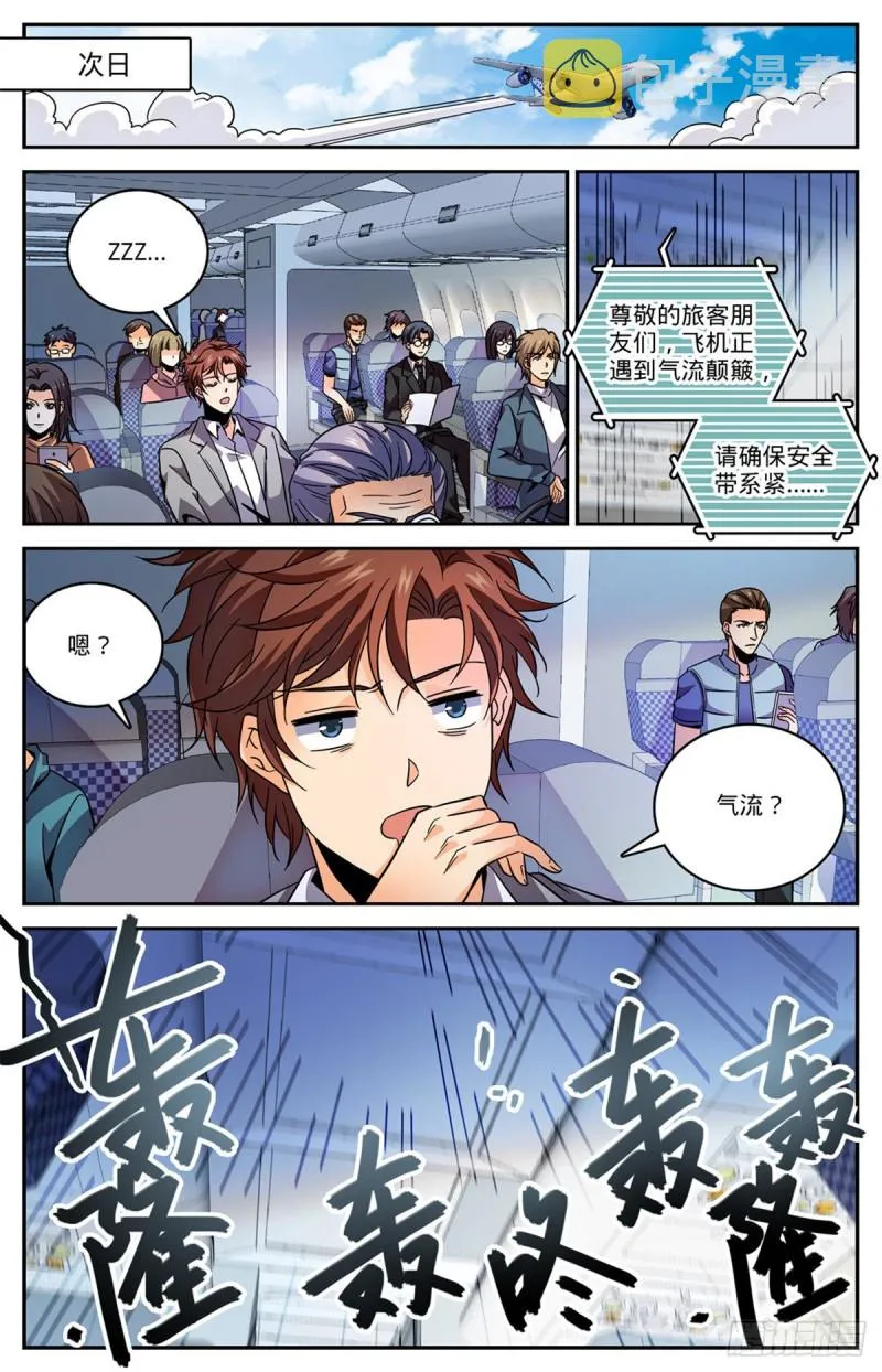 585 空中遇妖袭 第9页