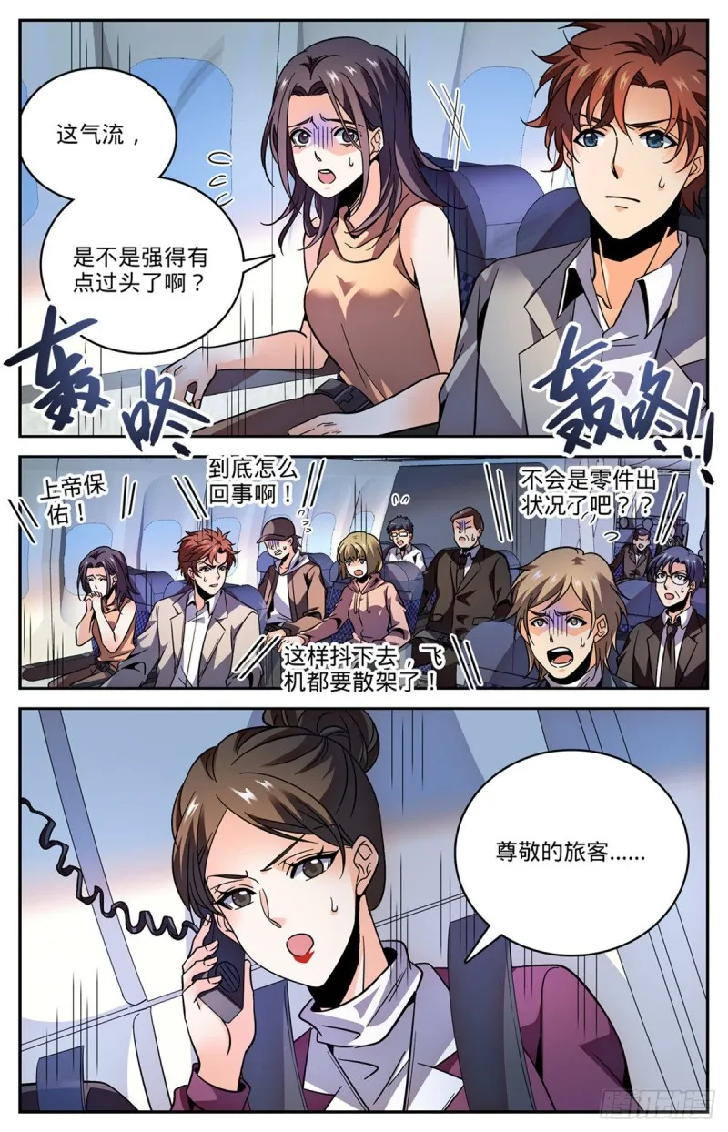 585 空中遇妖袭 第10页