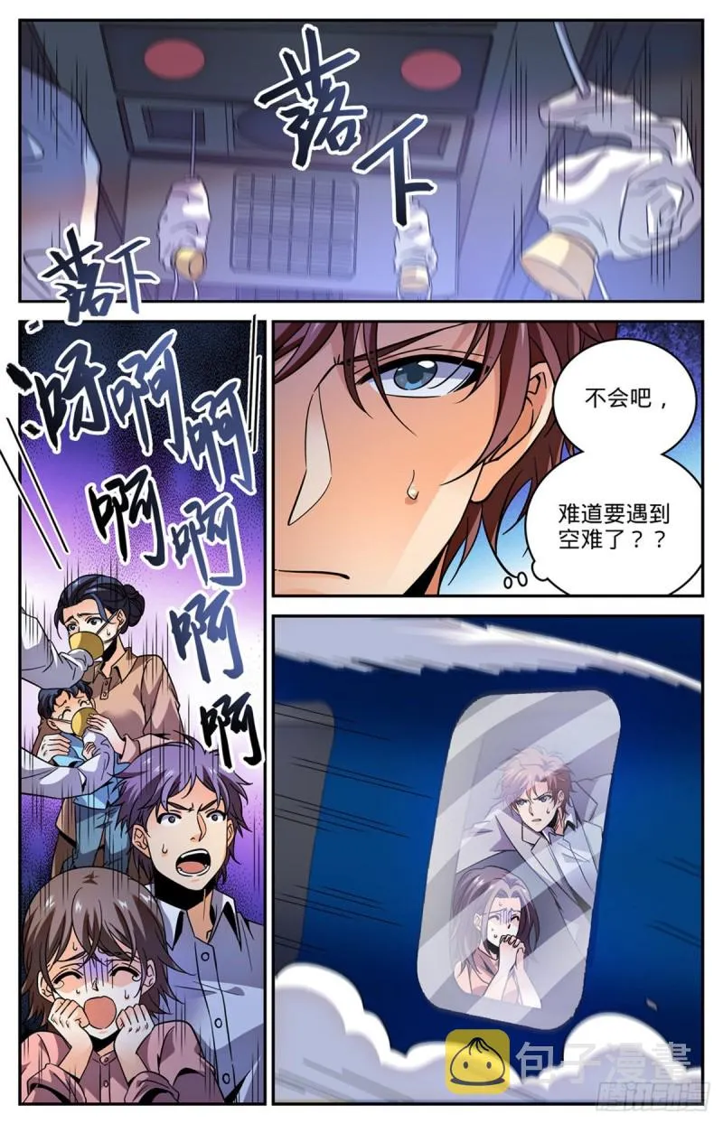585 空中遇妖袭 第11页