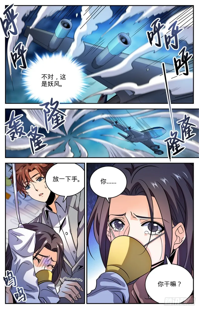 585 空中遇妖袭 第12页