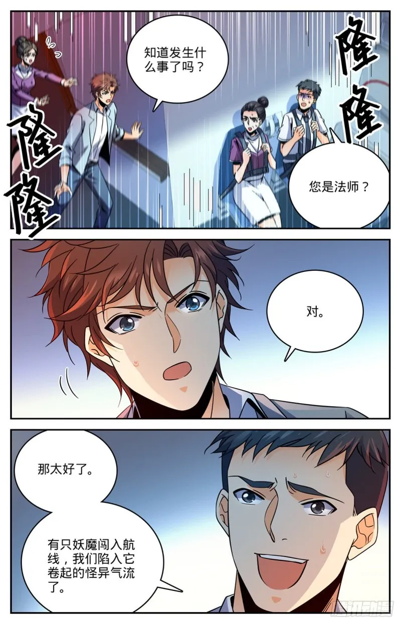 586 逞能的眼镜男 第2页