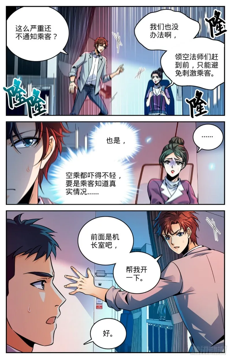586 逞能的眼镜男 第3页