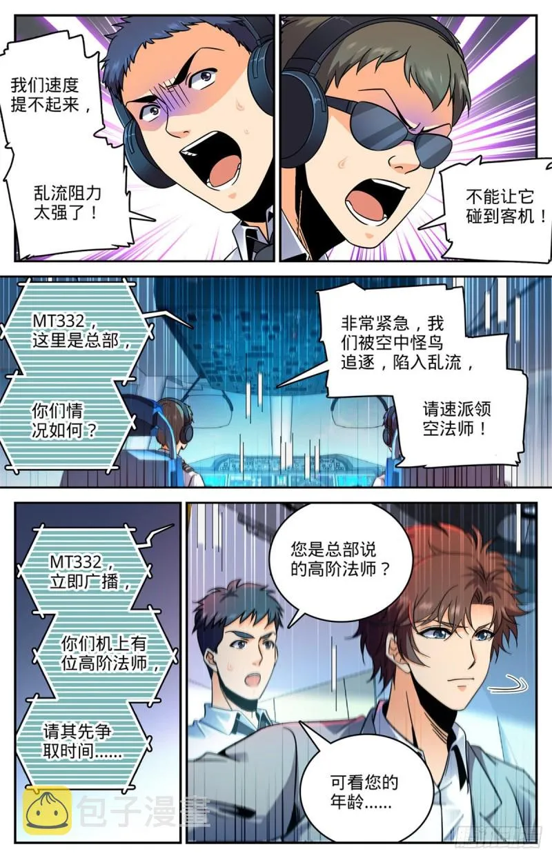 586 逞能的眼镜男 第5页