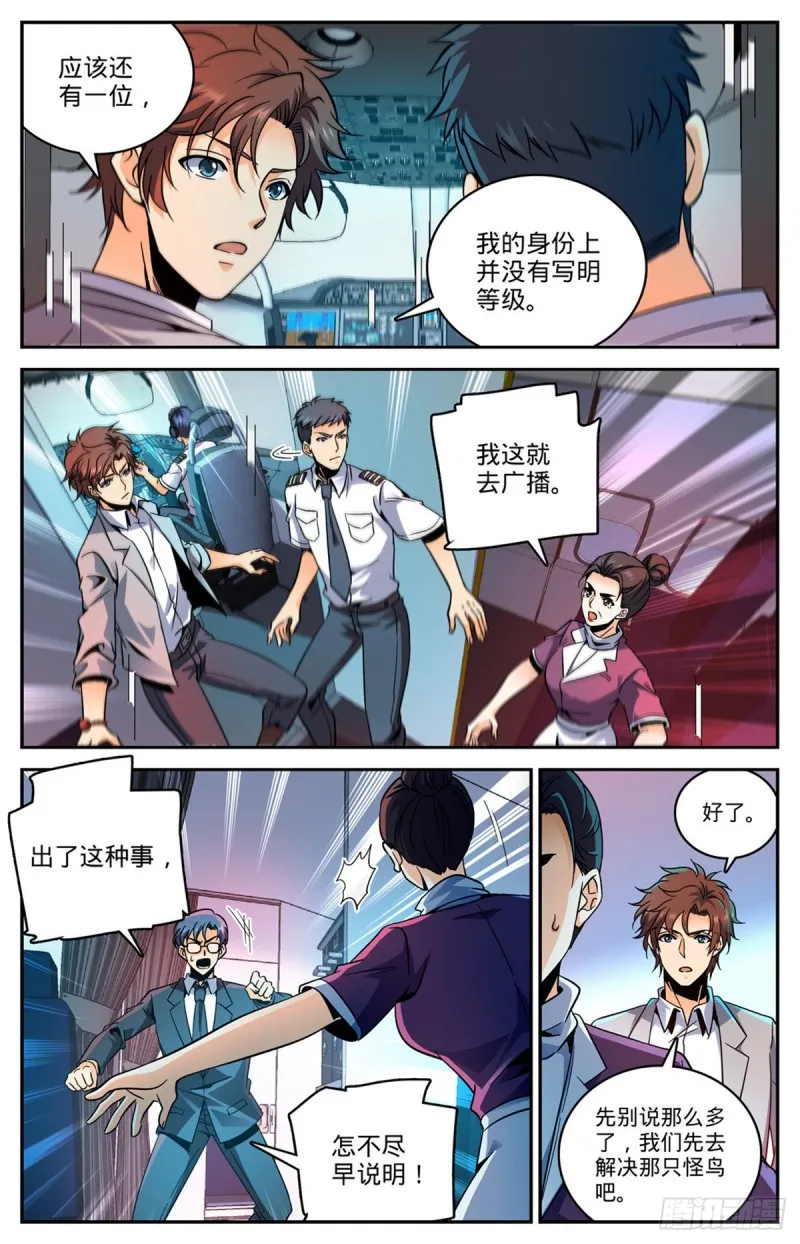 586 逞能的眼镜男 第6页