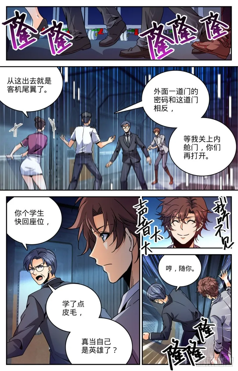 586 逞能的眼镜男 第7页