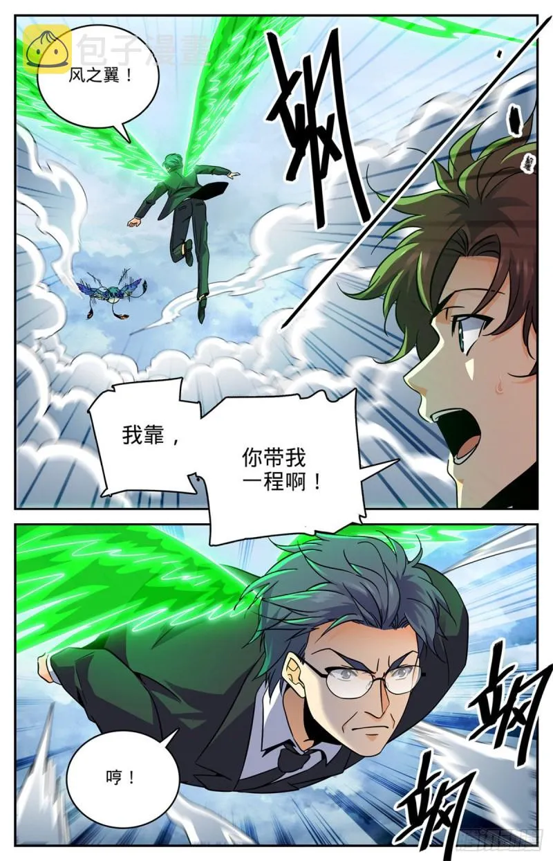 586 逞能的眼镜男 第10页