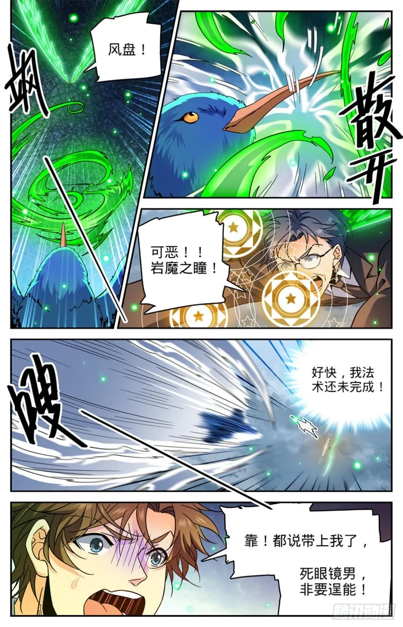 586 逞能的眼镜男 第11页