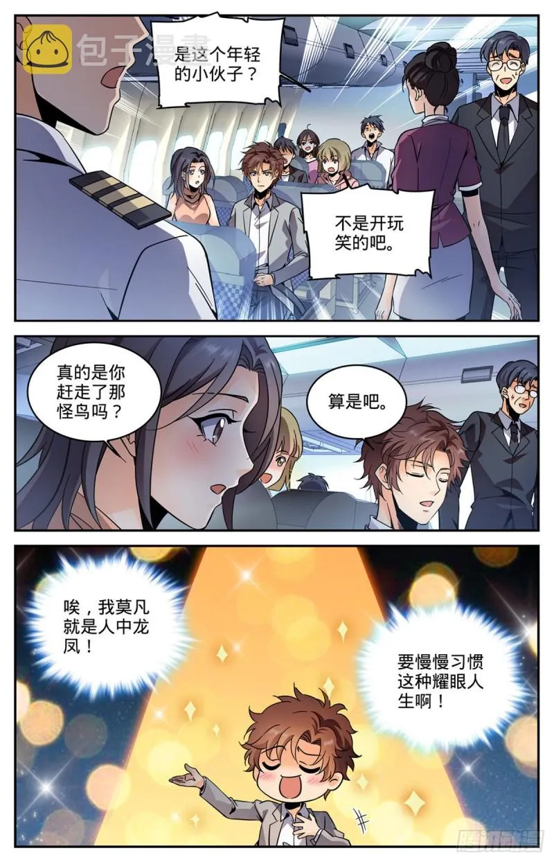 587 拿我当出气筒？ 第3页