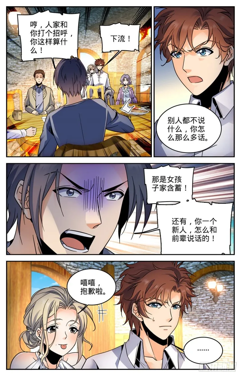 587 拿我当出气筒？ 第7页