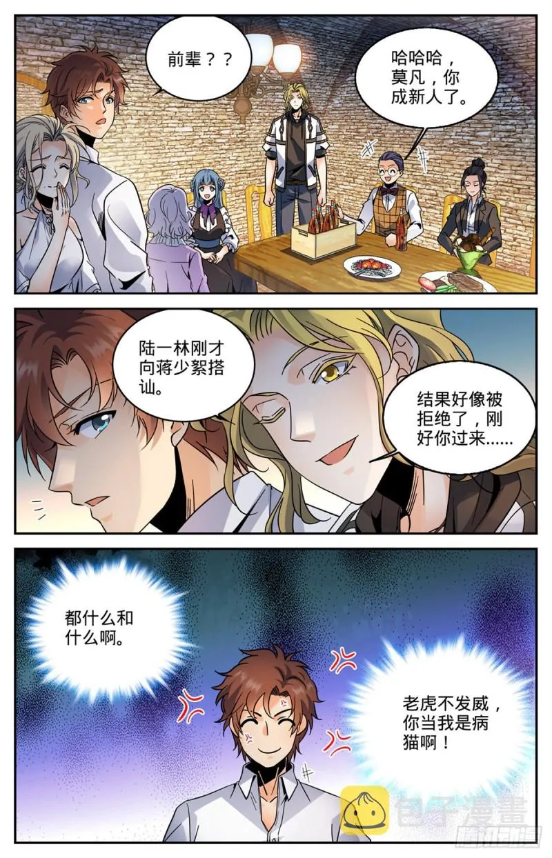 587 拿我当出气筒？ 第8页