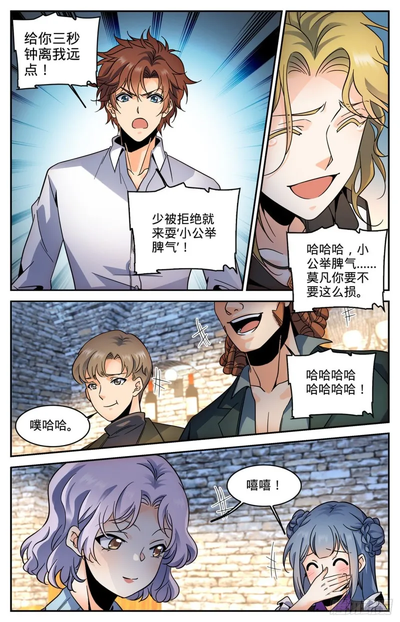 587 拿我当出气筒？ 第9页