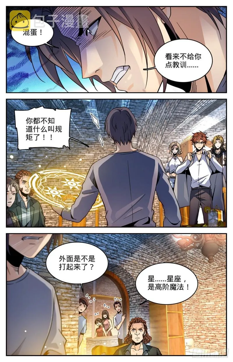587 拿我当出气筒？ 第10页