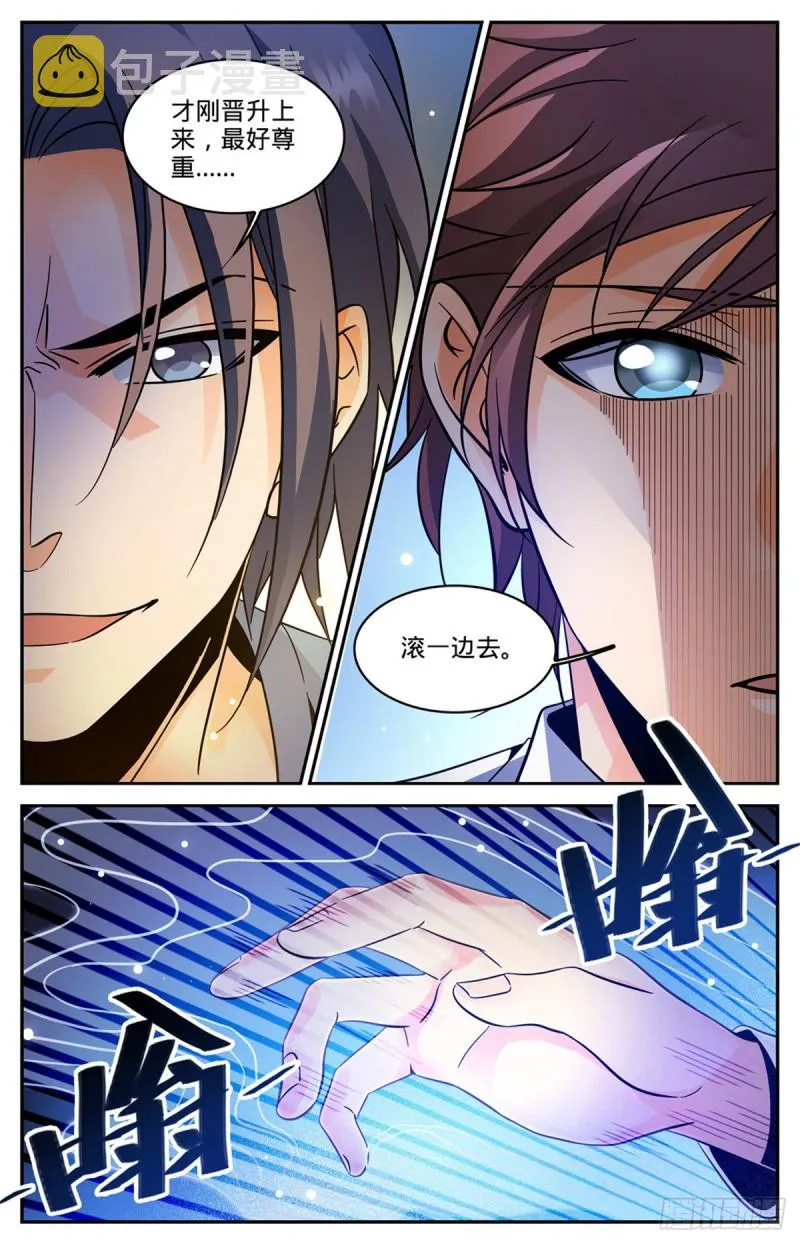 587 拿我当出气筒？ 第11页