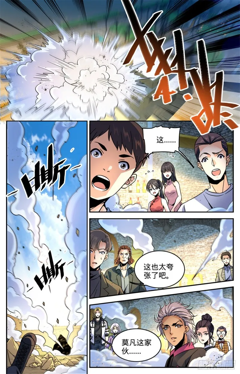 587 拿我当出气筒？ 第12页