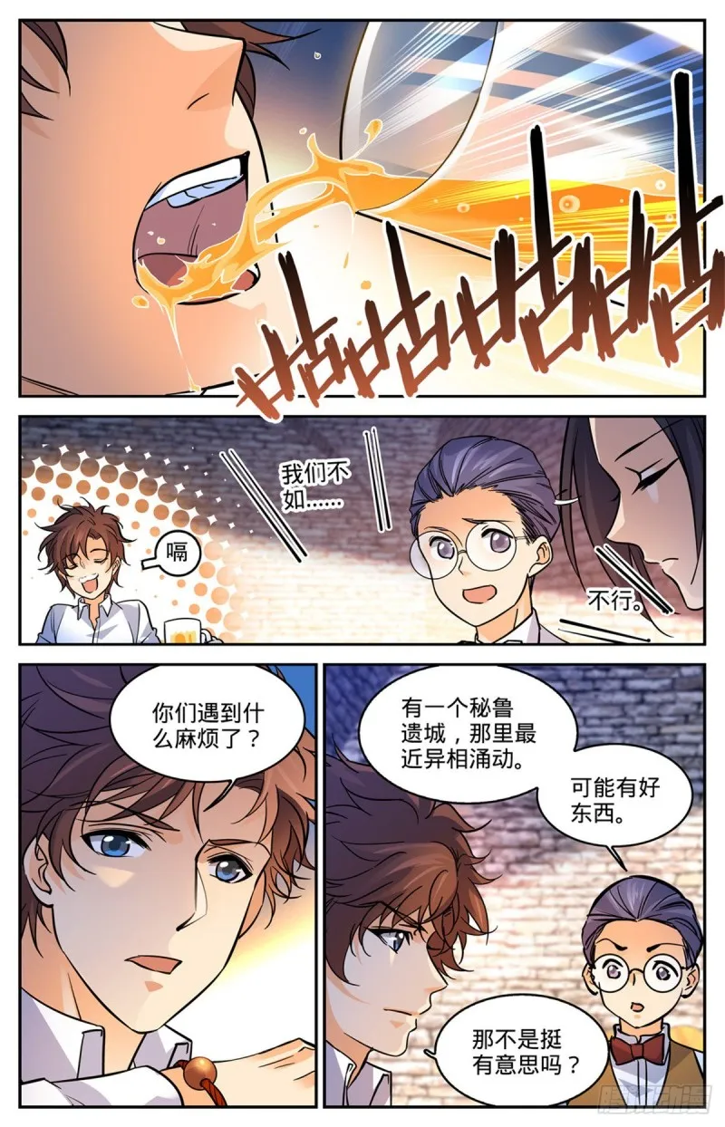 588 秘鲁戈壁谷 第7页