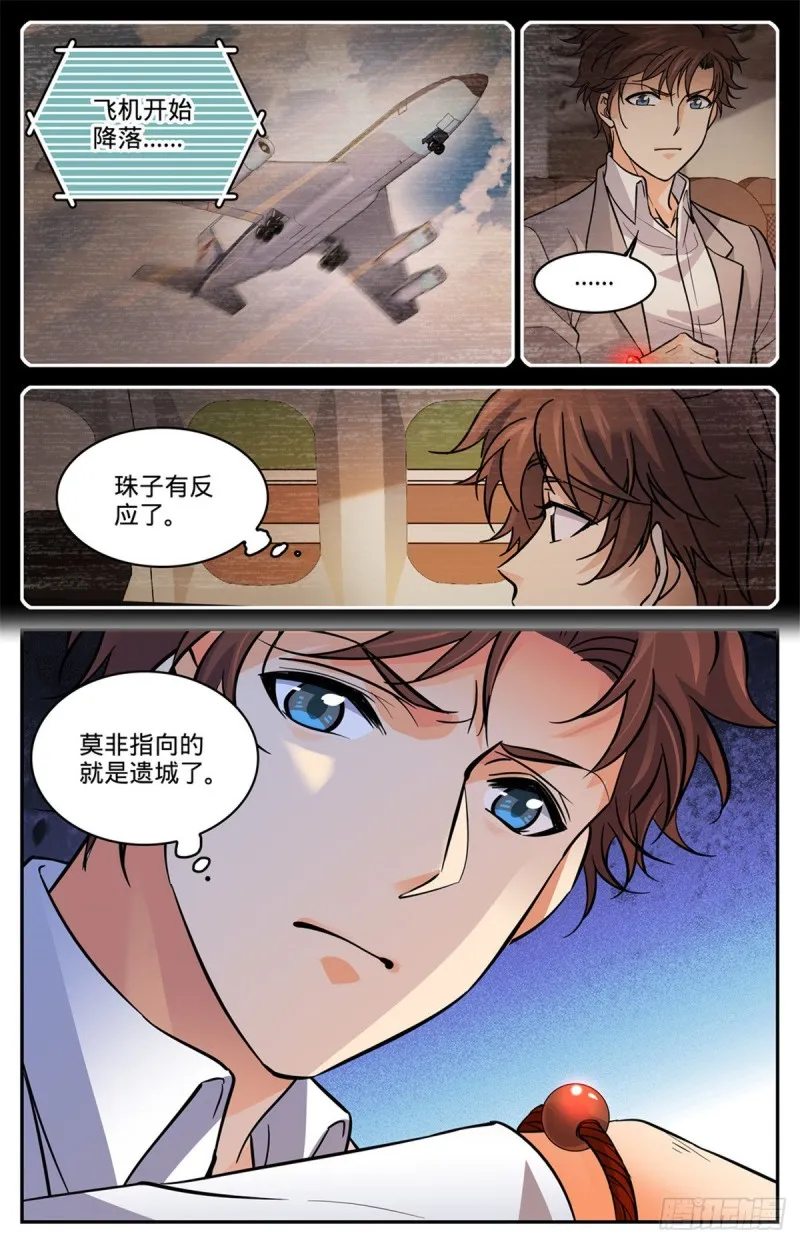 588 秘鲁戈壁谷 第9页