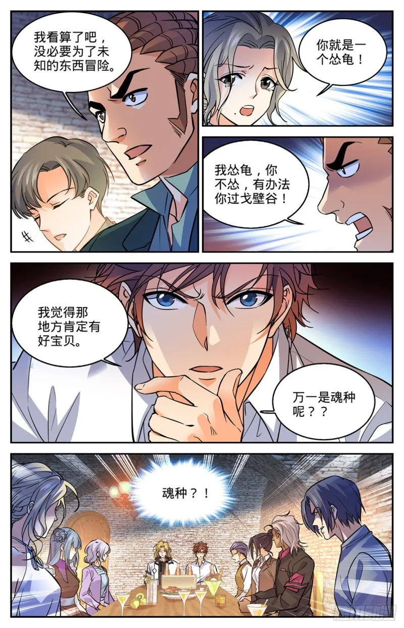 588 秘鲁戈壁谷 第10页