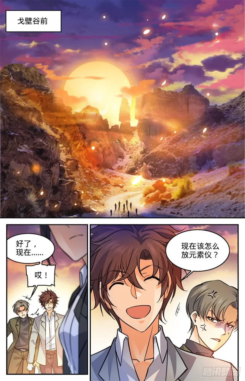 588 秘鲁戈壁谷 第13页