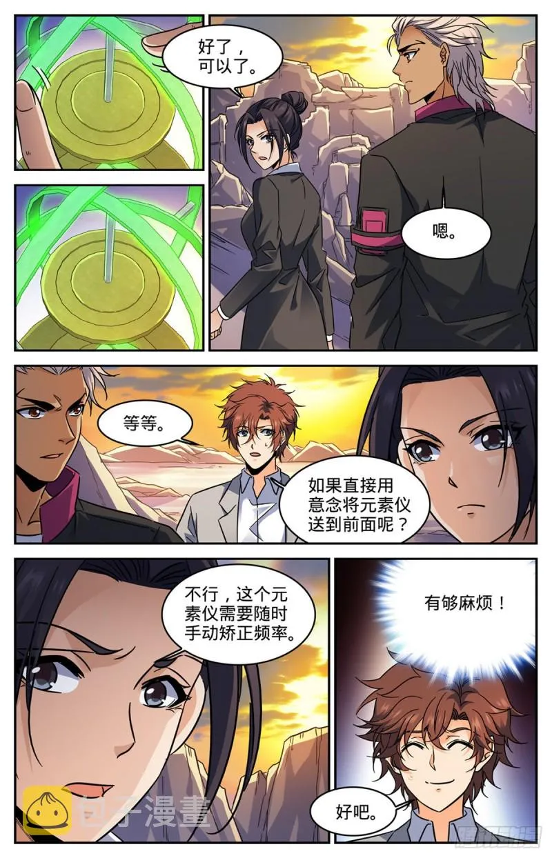 589 谷内动荡，苏醒！ 第3页
