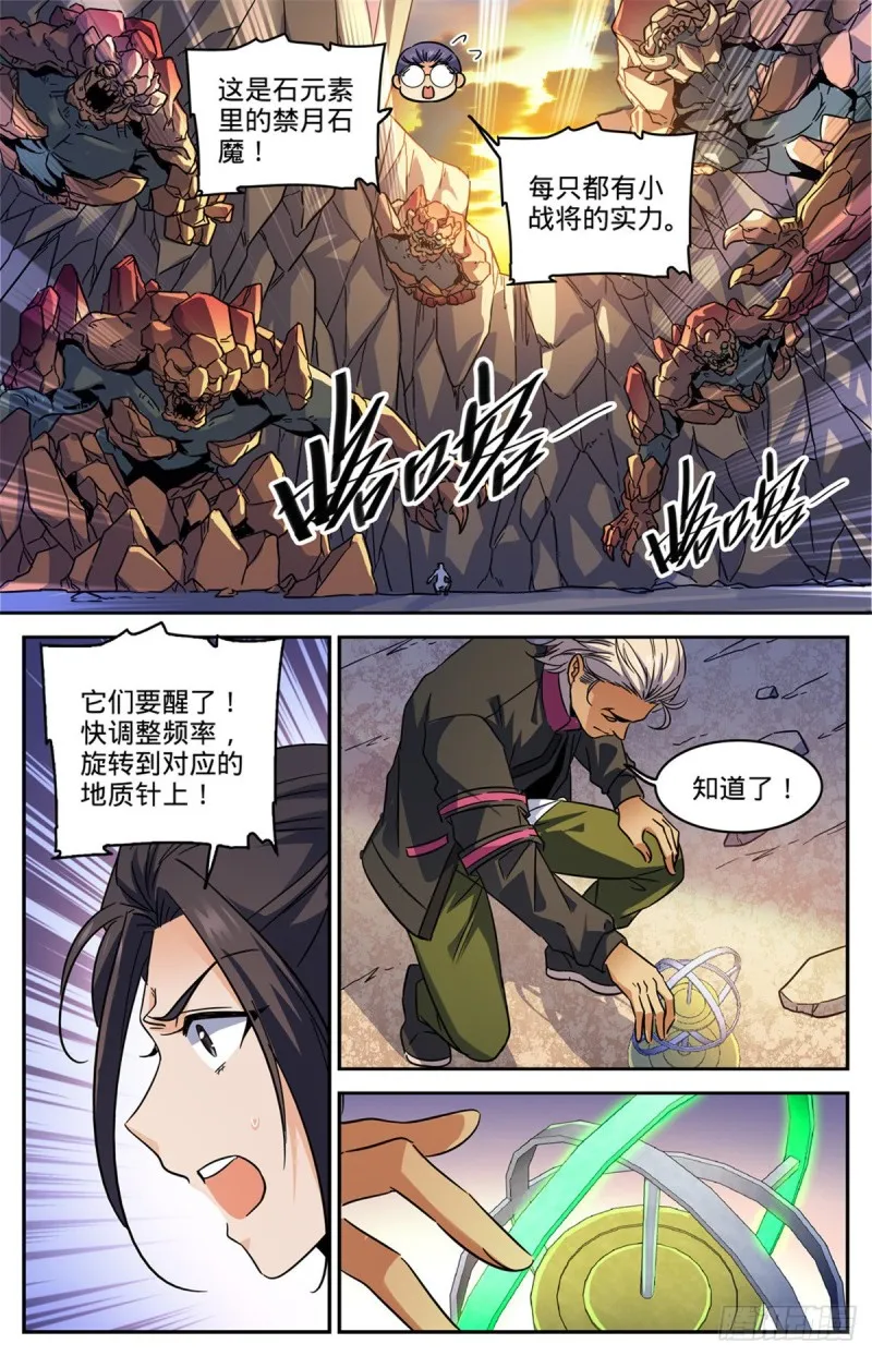 589 谷内动荡，苏醒！ 第6页