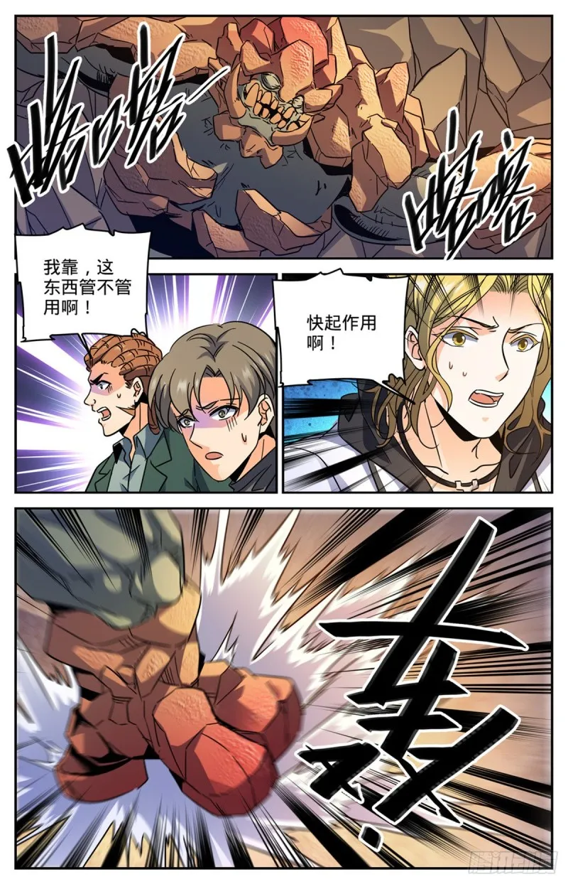 589 谷内动荡，苏醒！ 第7页