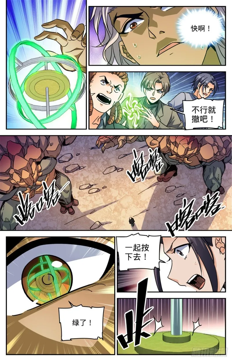 589 谷内动荡，苏醒！ 第8页