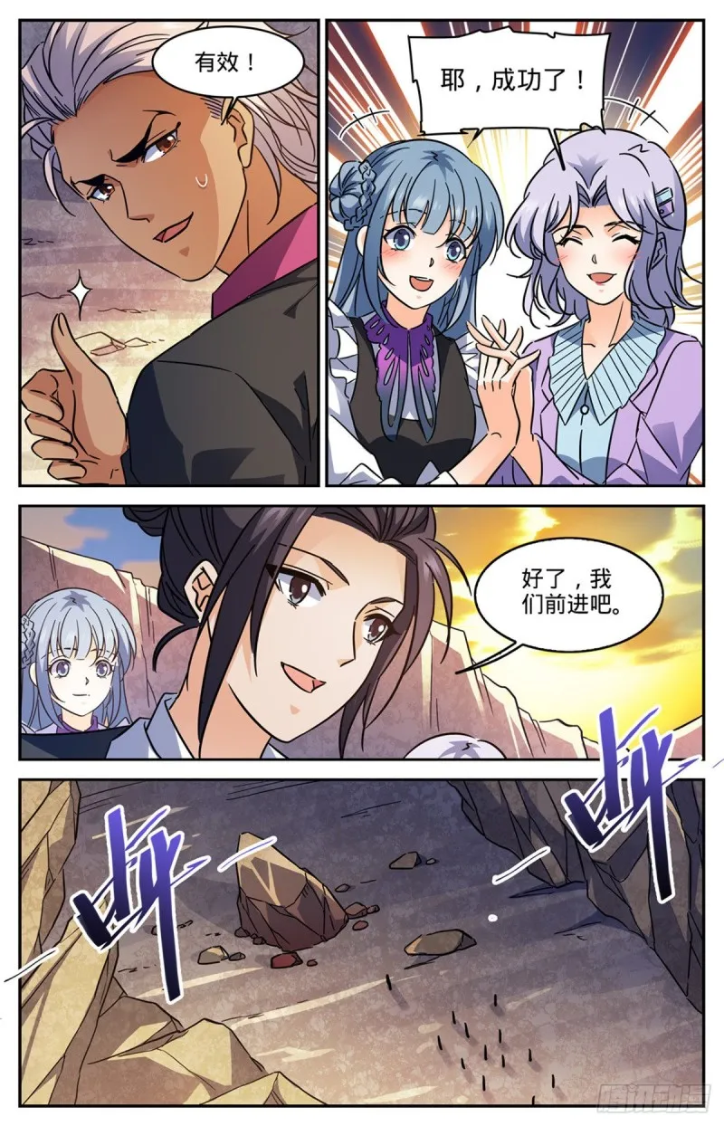 589 谷内动荡，苏醒！ 第10页