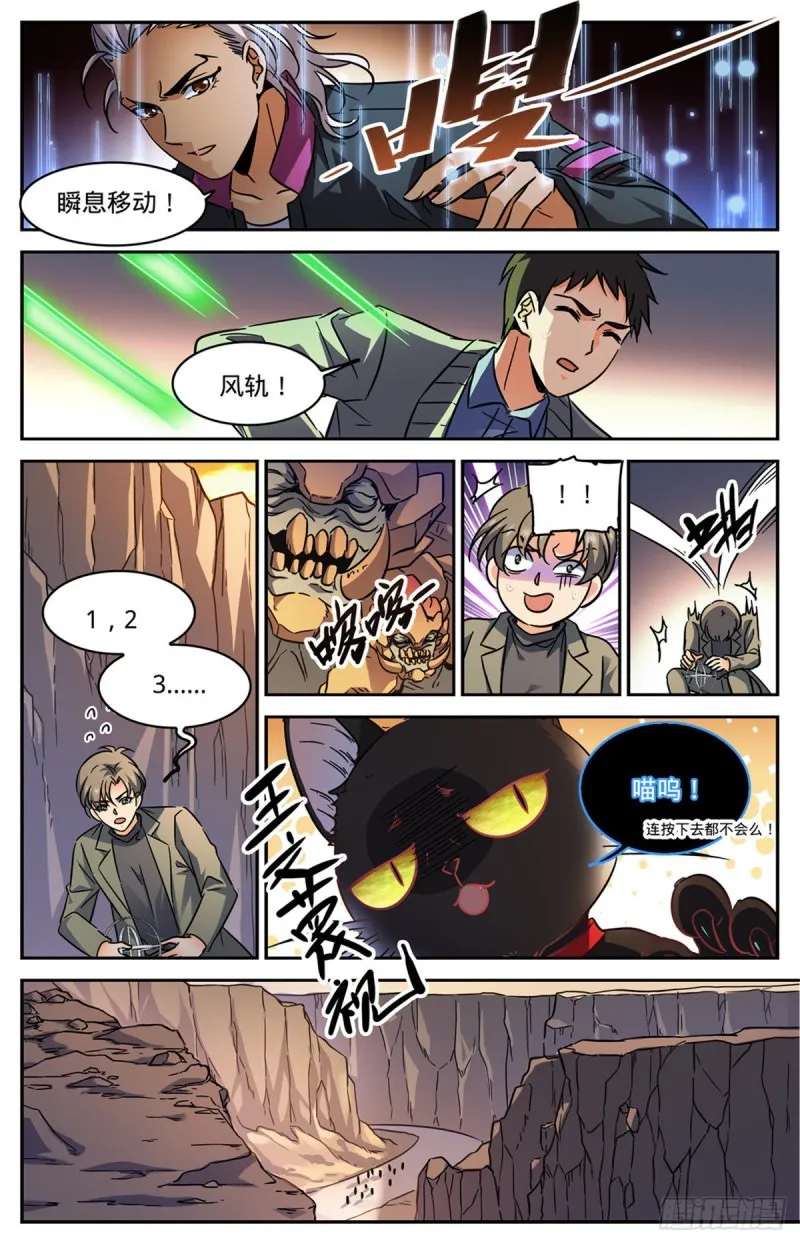 589 谷内动荡，苏醒！ 第11页