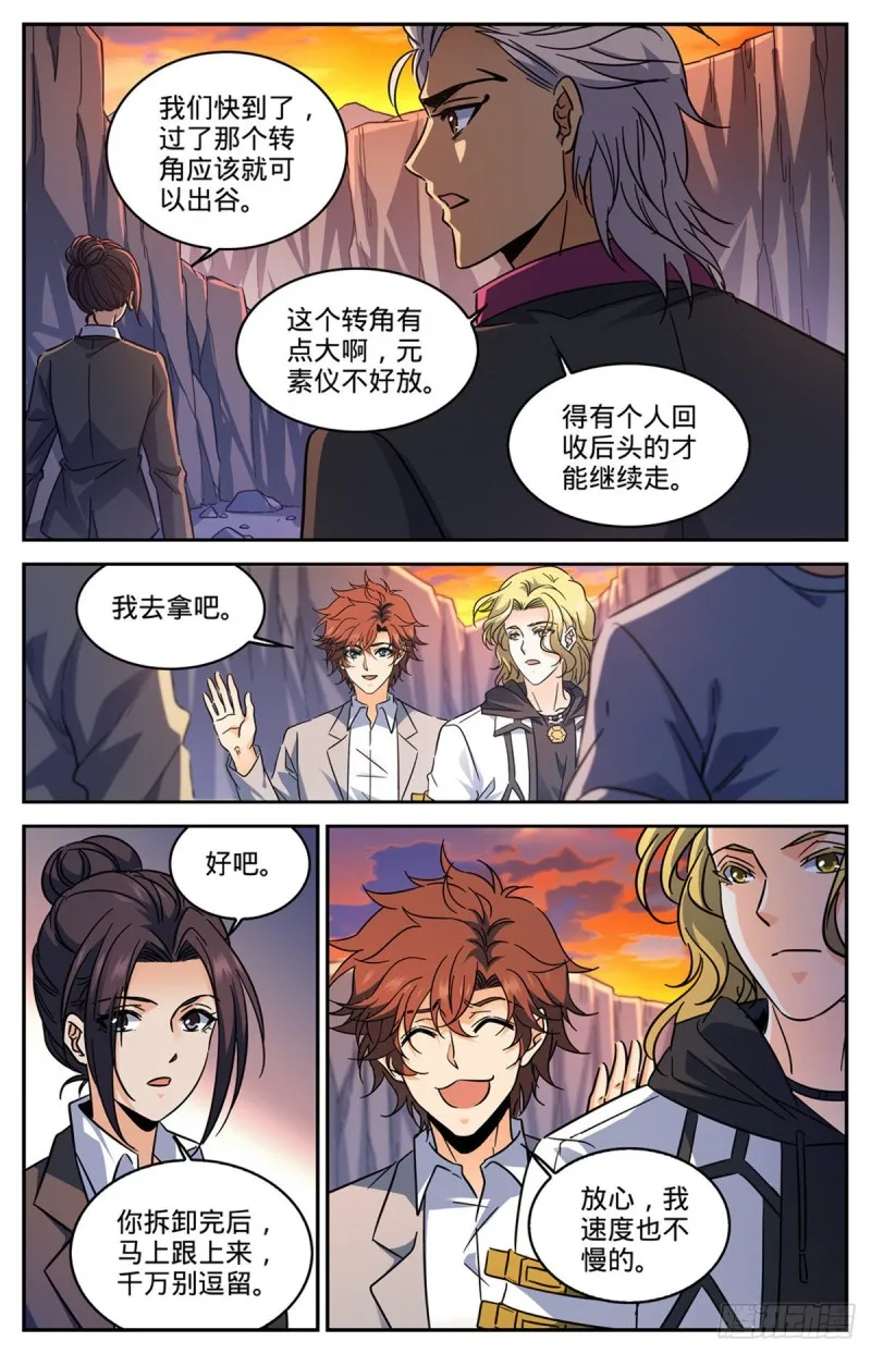 589 谷内动荡，苏醒！ 第12页