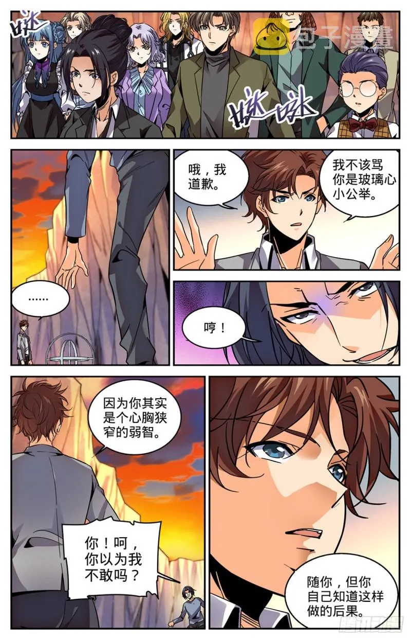 590 你想我死？ 第2页
