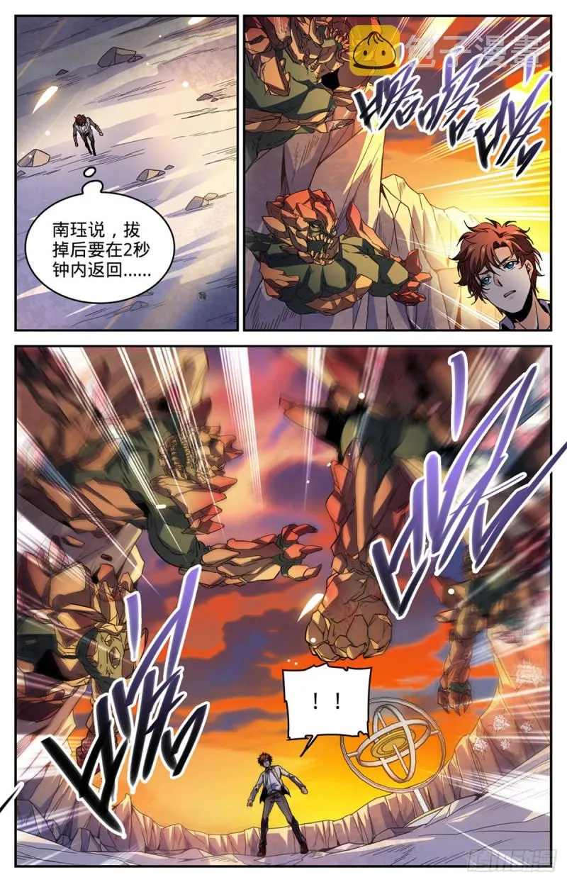 590 你想我死？ 第3页